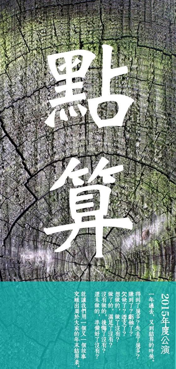 點算