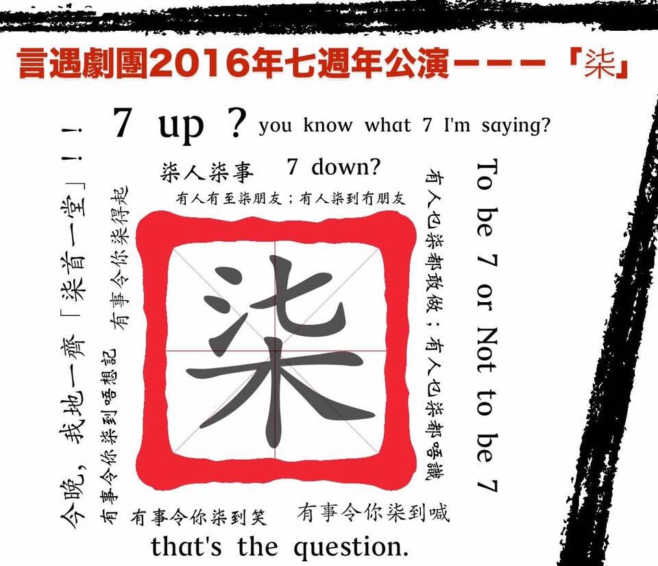 柒